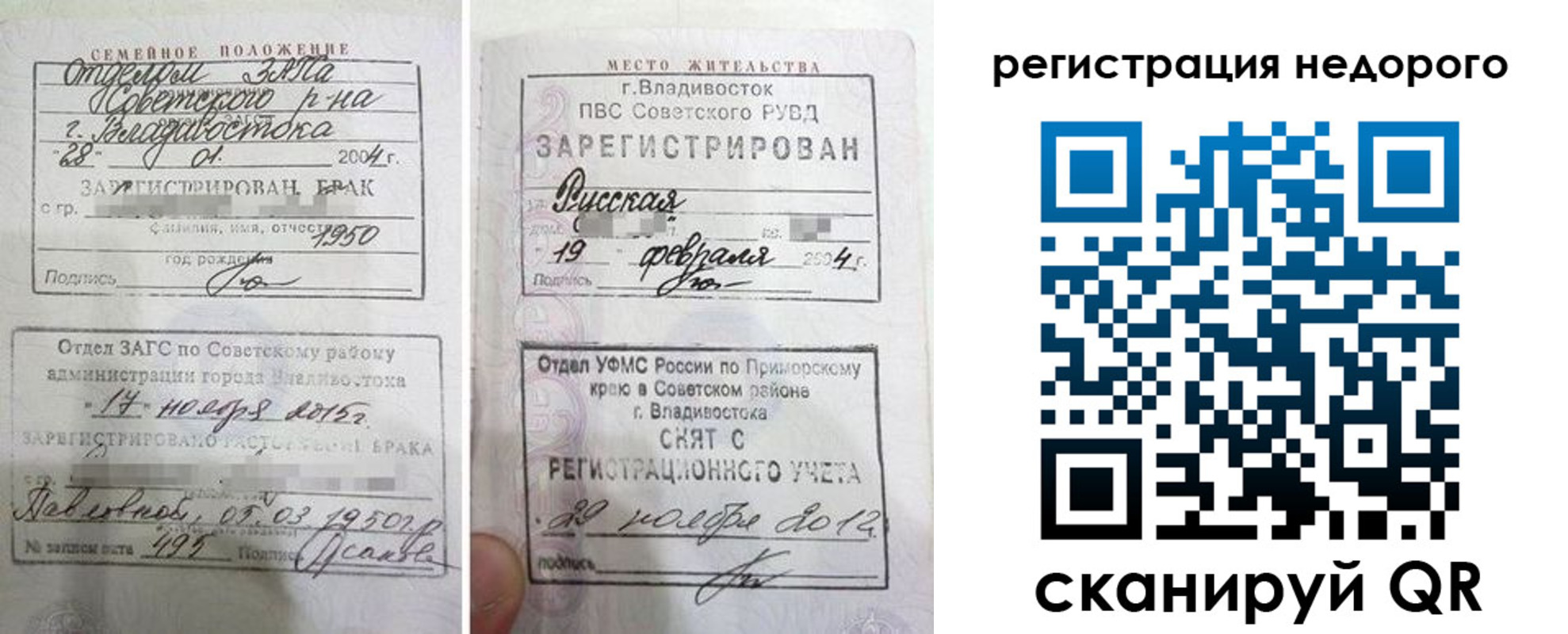 прописка в Санкт-Петербурге