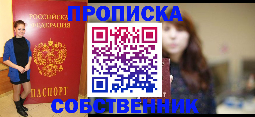 прописка поиск в Санкт-Петербурге