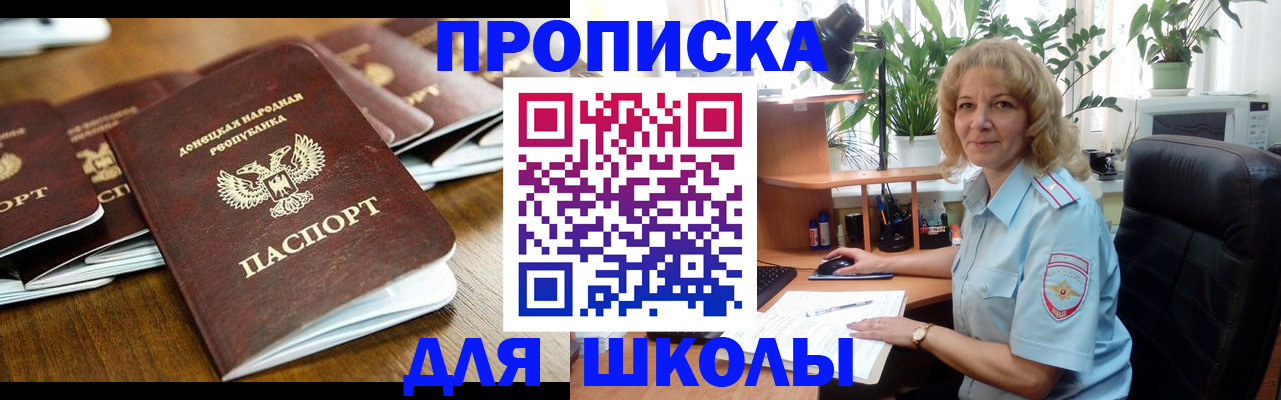 временная регистрация для школы в Санкт-Петербурге