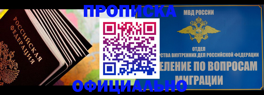 прописка законно в Санкт-Петербурге