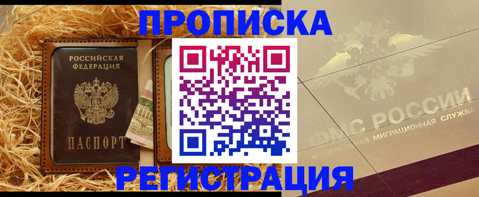 прописка ребенка в Санкт-Петербурге